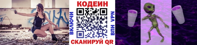 Кодеиновый сироп Lean напиток Lean (лин)  Пустошка 